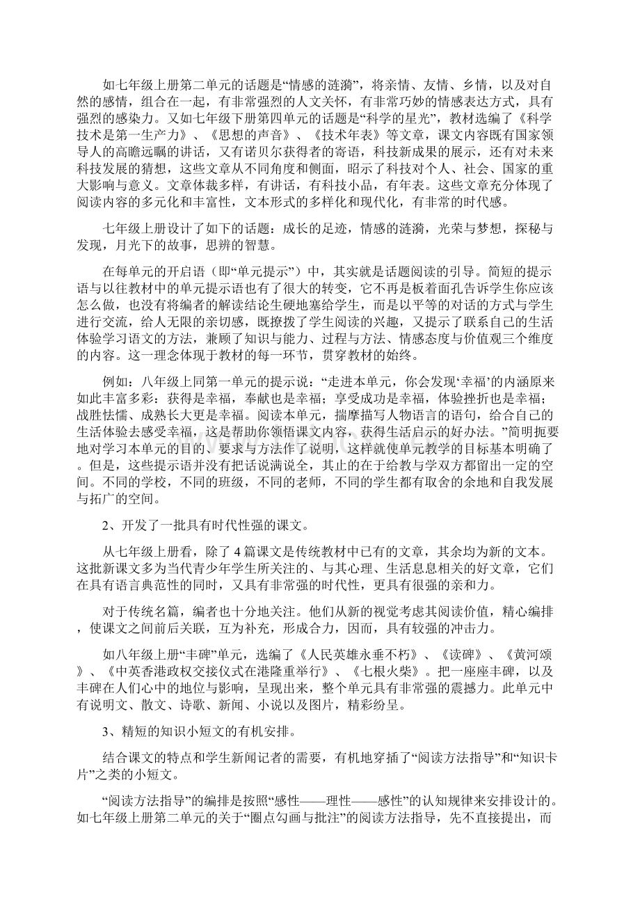 剖析鄂教版用好新教材Word文档格式.docx_第2页