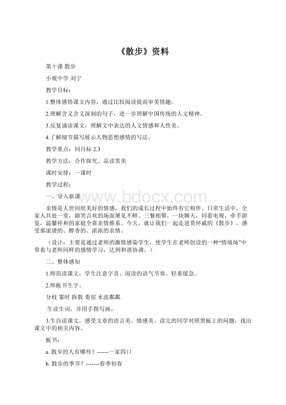 《散步》资料Word下载.docx_第1页