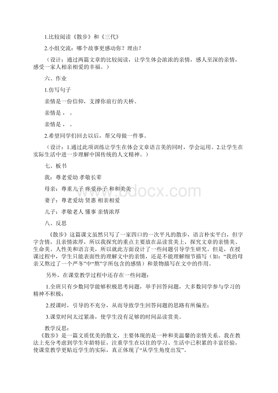 《散步》资料Word下载.docx_第3页