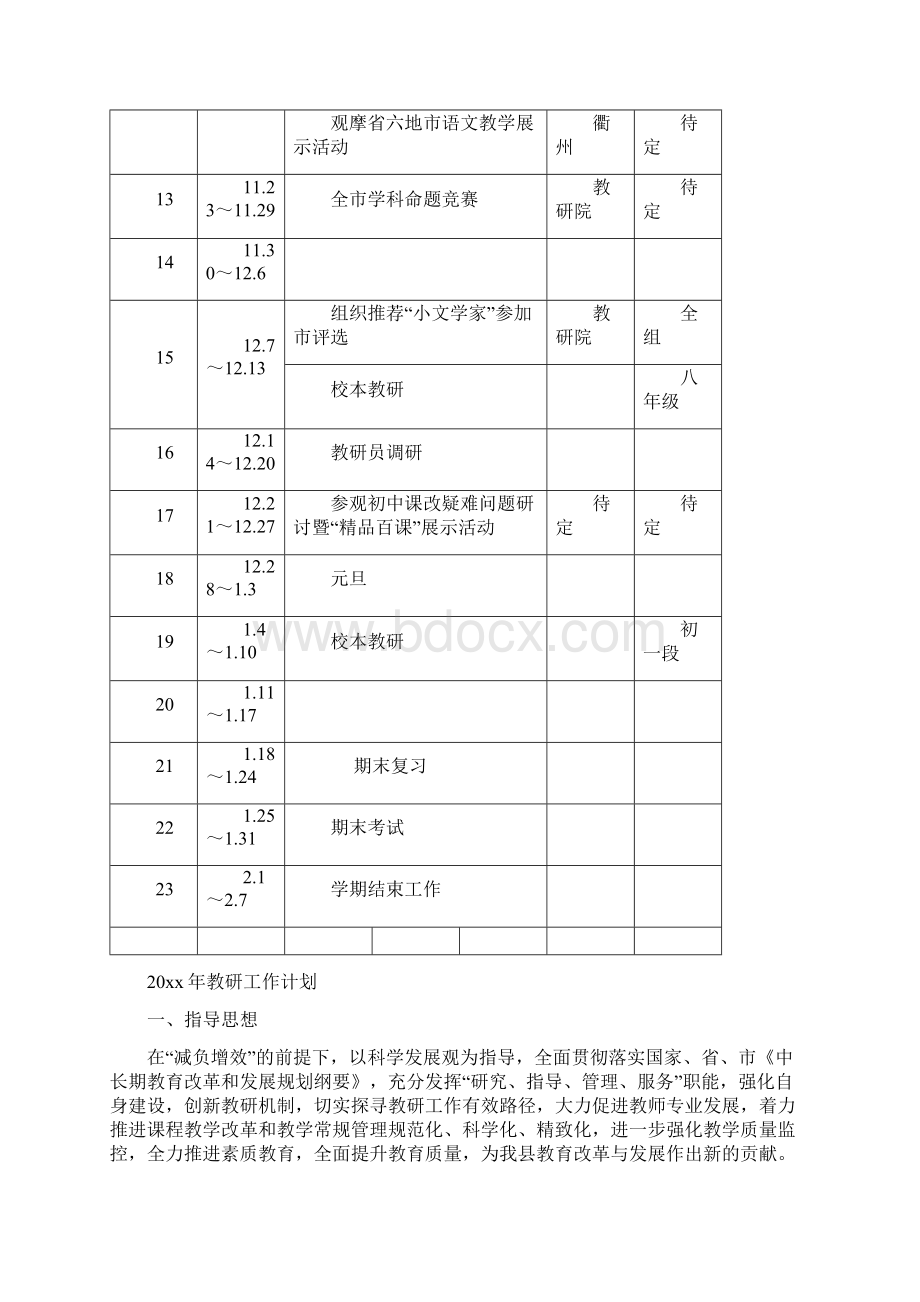 第一学期温七中初中语文组工作计划.docx_第3页