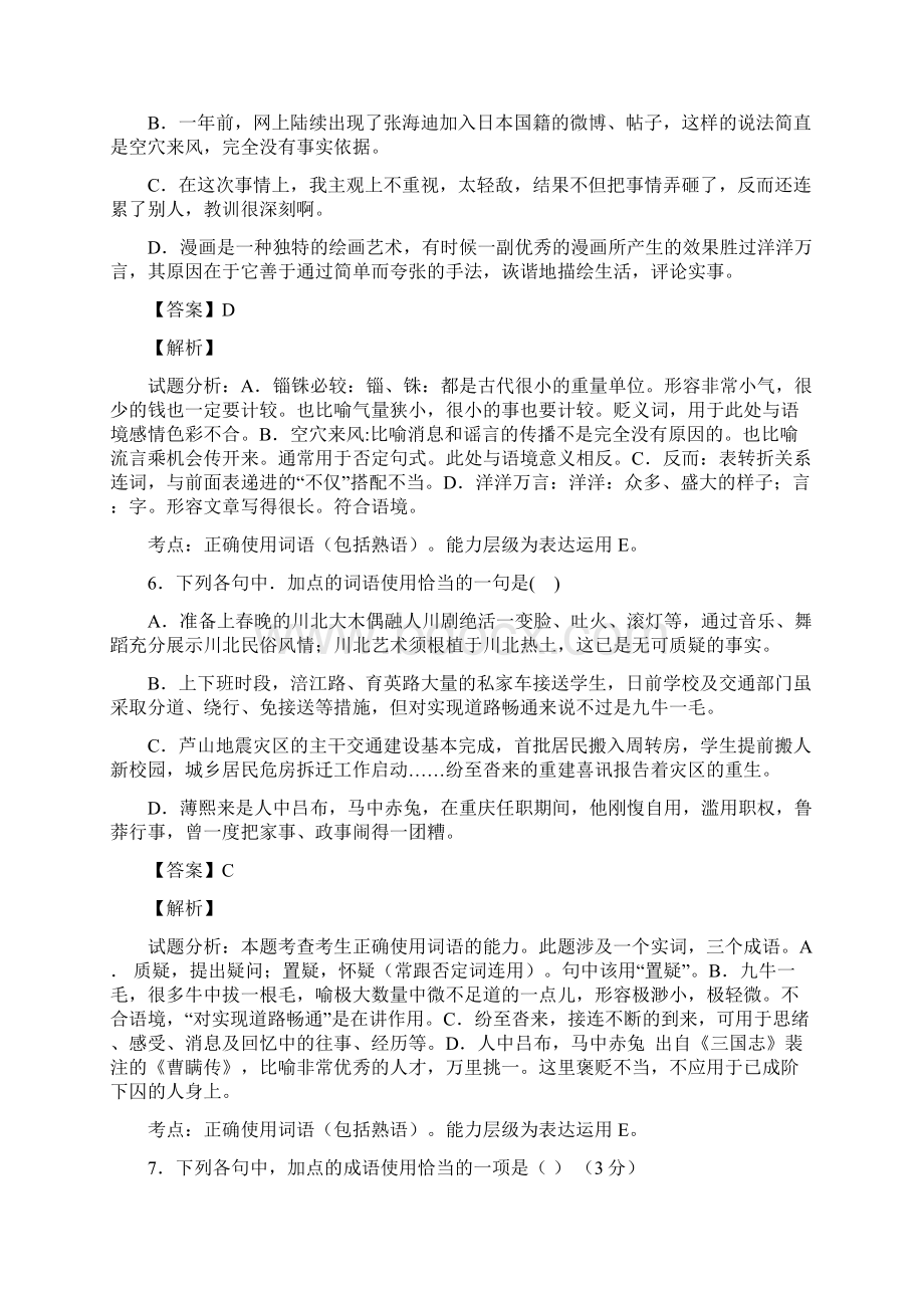 届高考语文二轮复习最新专题训练成语熟语5精析版文档格式.docx_第3页