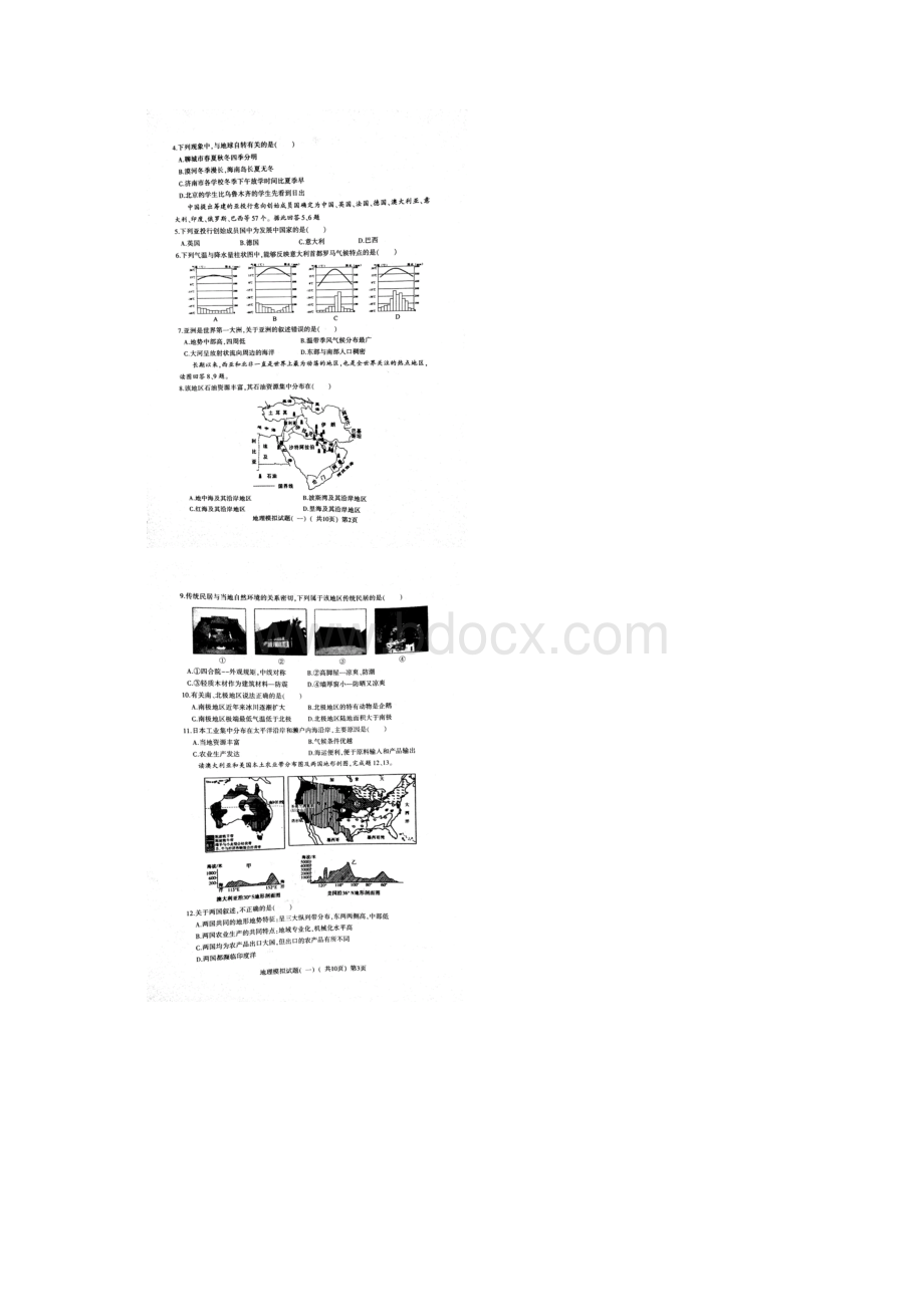 届山东莘县八年级第一次模拟考试地理试题图片含答案.docx_第2页