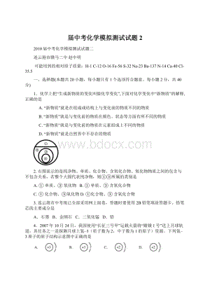 届中考化学模拟测试试题2.docx