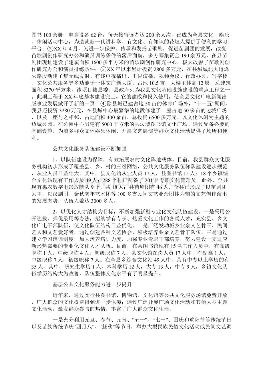 某县基层公共文化服务体系建设调研报告.docx_第3页