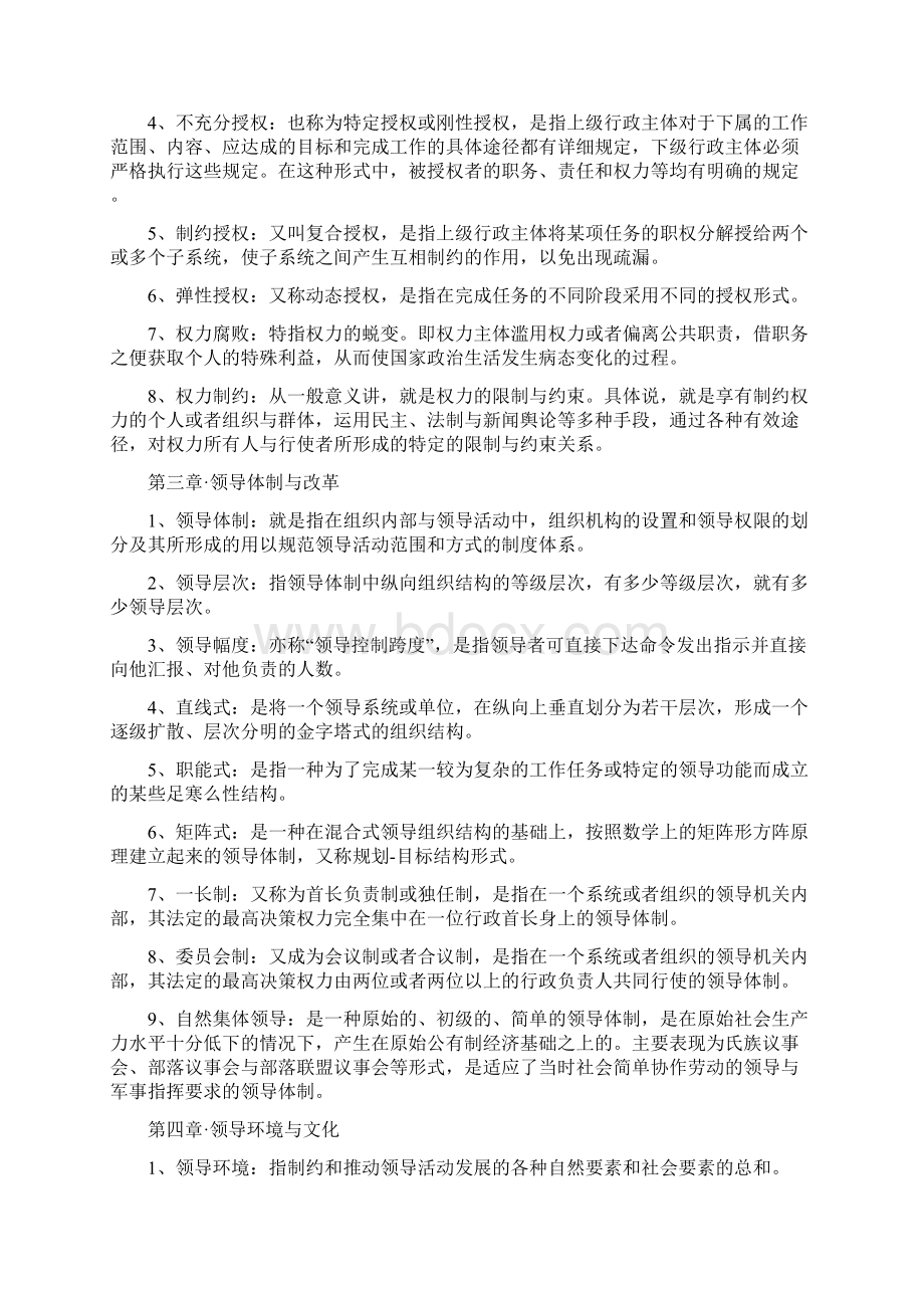 领导学基础考试知识点复习考点归纳总结Word下载.docx_第2页