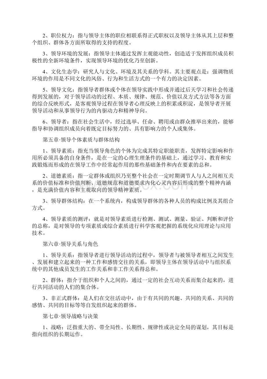 领导学基础考试知识点复习考点归纳总结.docx_第3页