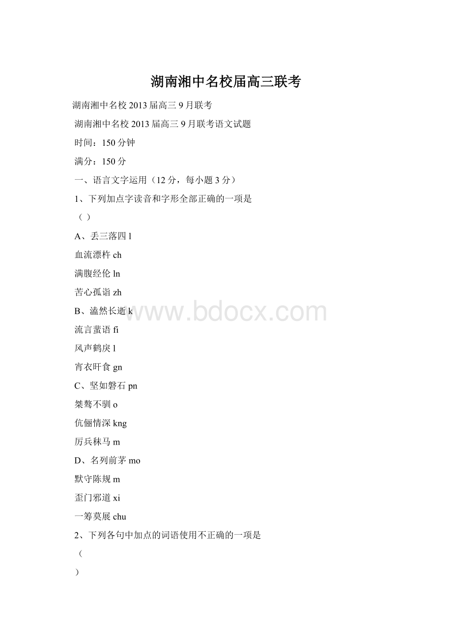 湖南湘中名校届高三联考Word格式文档下载.docx_第1页