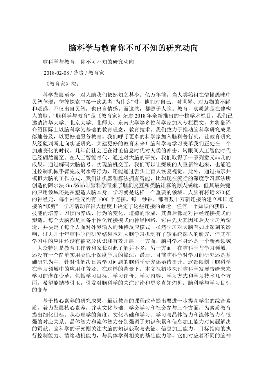 脑科学与教育你不可不知的研究动向.docx