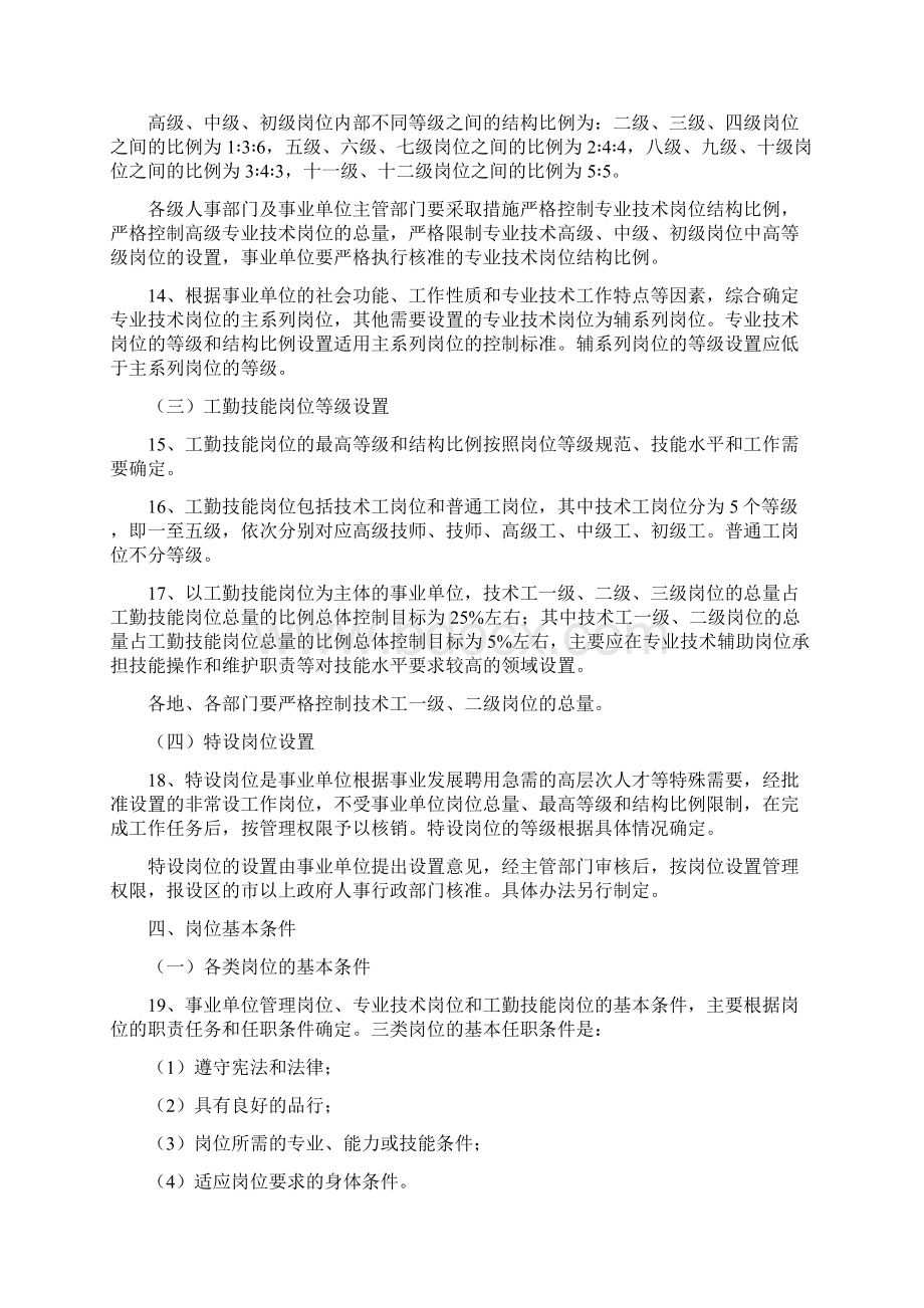 湖南省事业单位岗位设置管理实施意见.docx_第3页