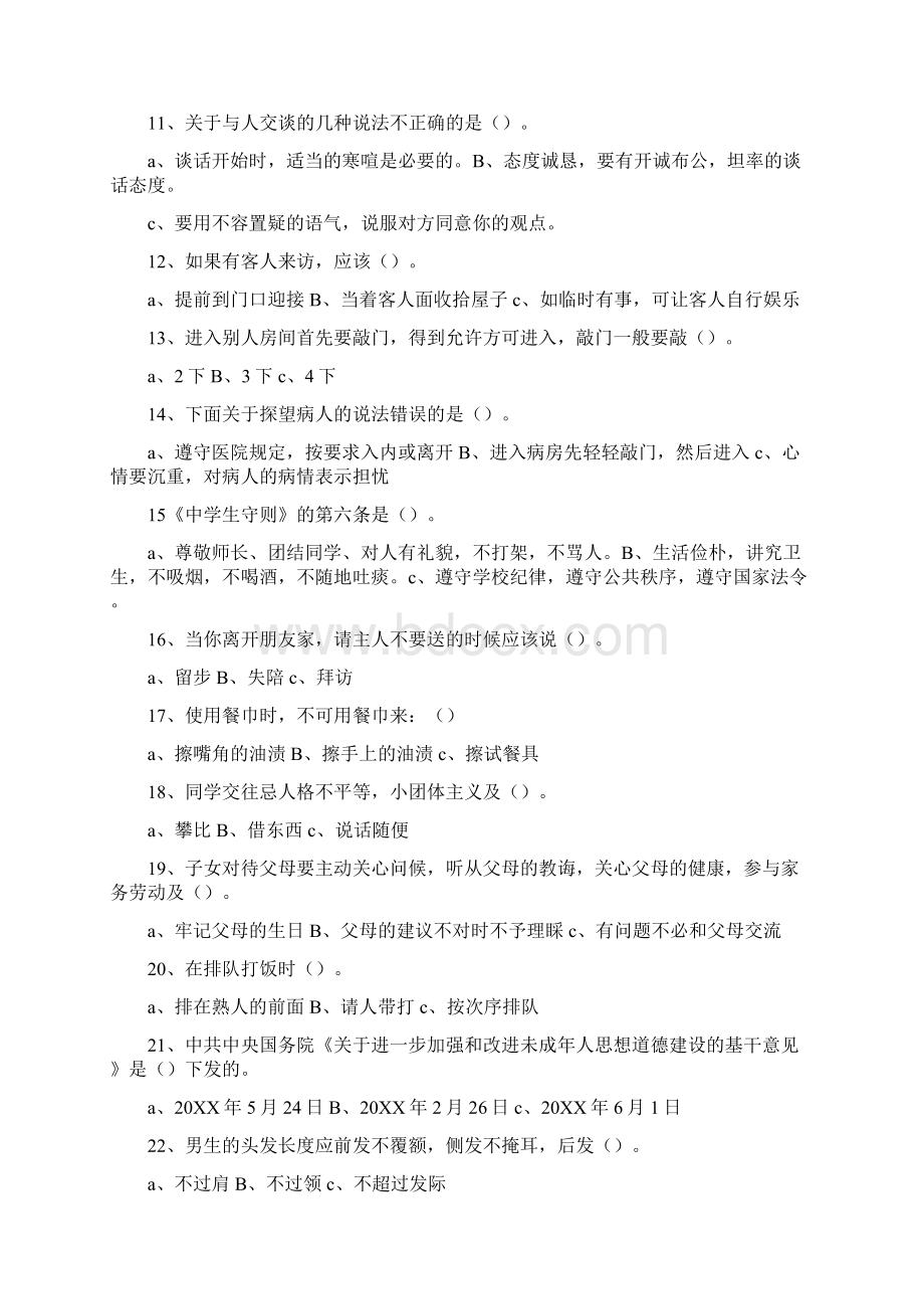 中学生礼仪知识竞赛试题及答案.docx_第2页