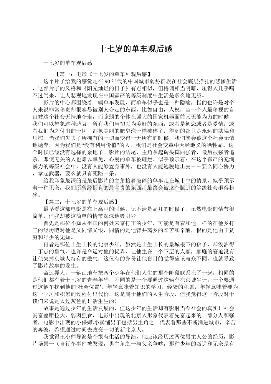 十七岁的单车观后感Word格式.docx_第1页