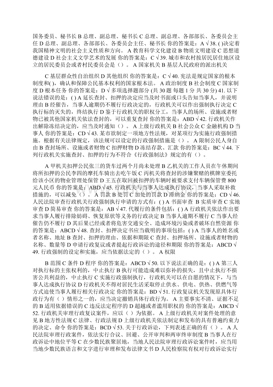 《行政强制法》知识竞赛题和答案Word文件下载.docx_第3页