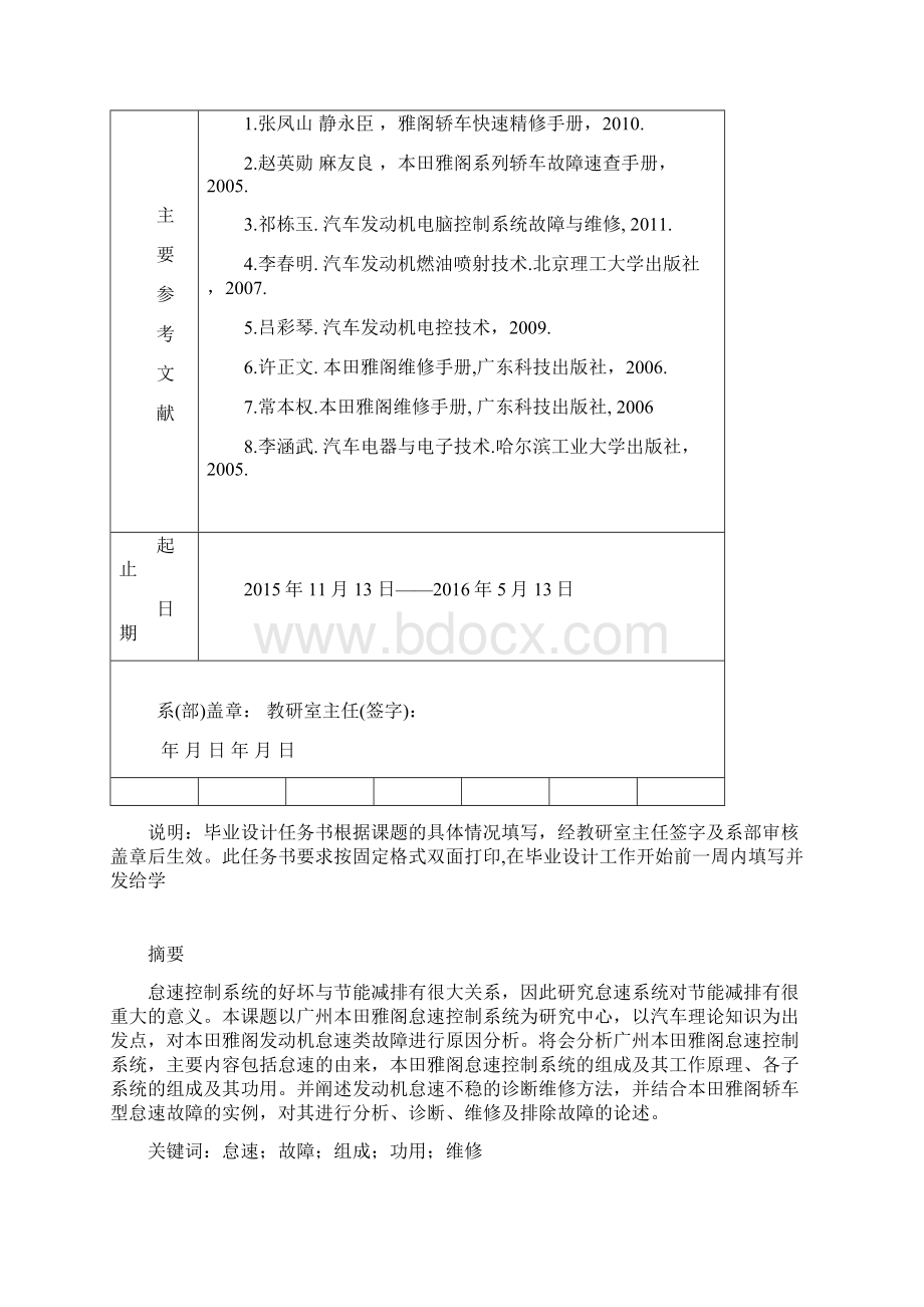 轿车怠速故障诊断与维修毕业论文Word格式文档下载.docx_第3页