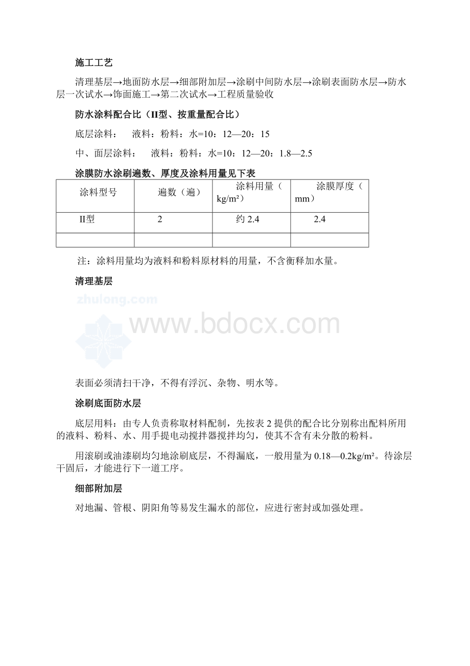 框架结构工程防渗漏方案Word文件下载.docx_第3页