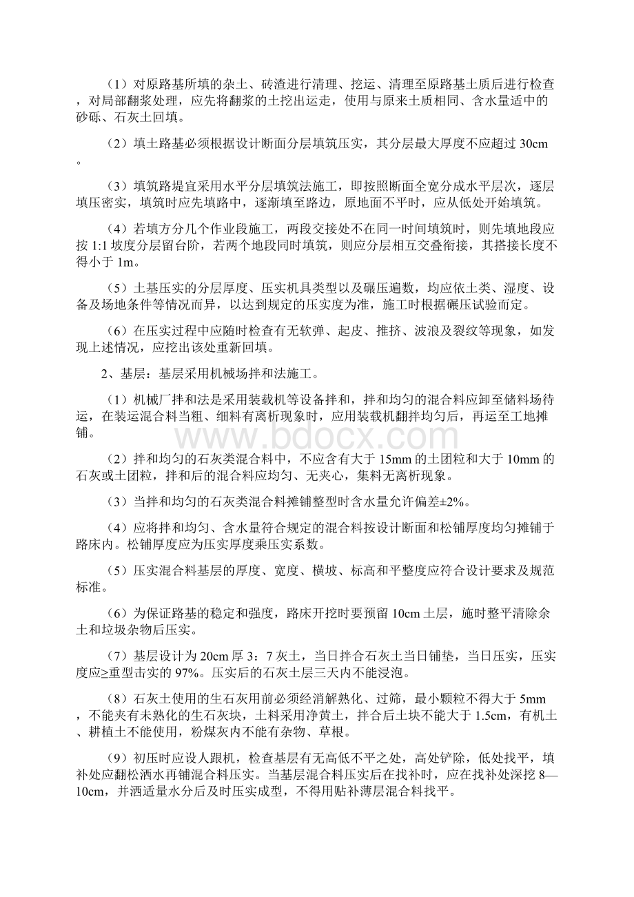 华阴市罗敷镇武旗营村道硬化项目.docx_第3页