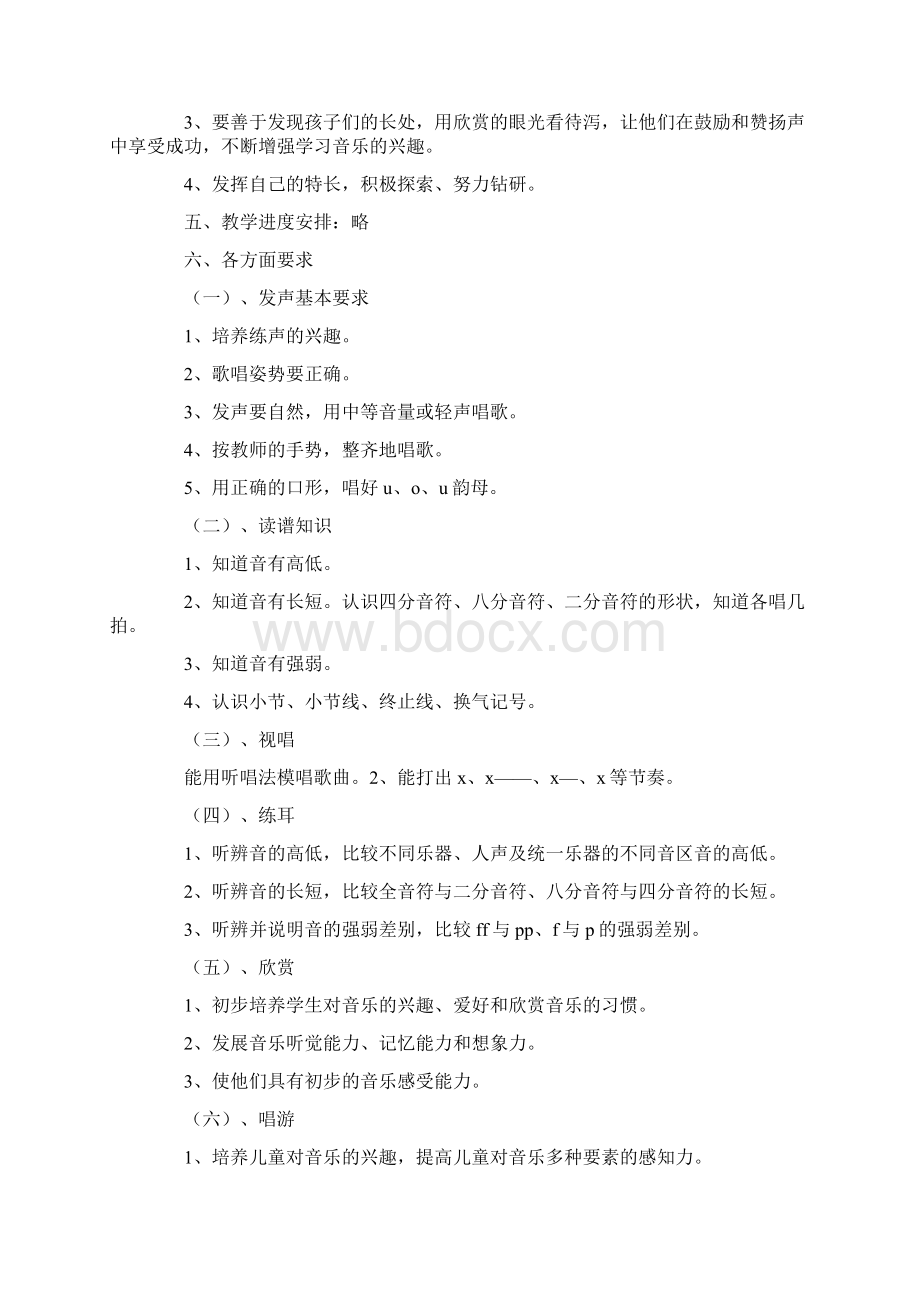 一年级上学期音乐教学工作计划.docx_第2页