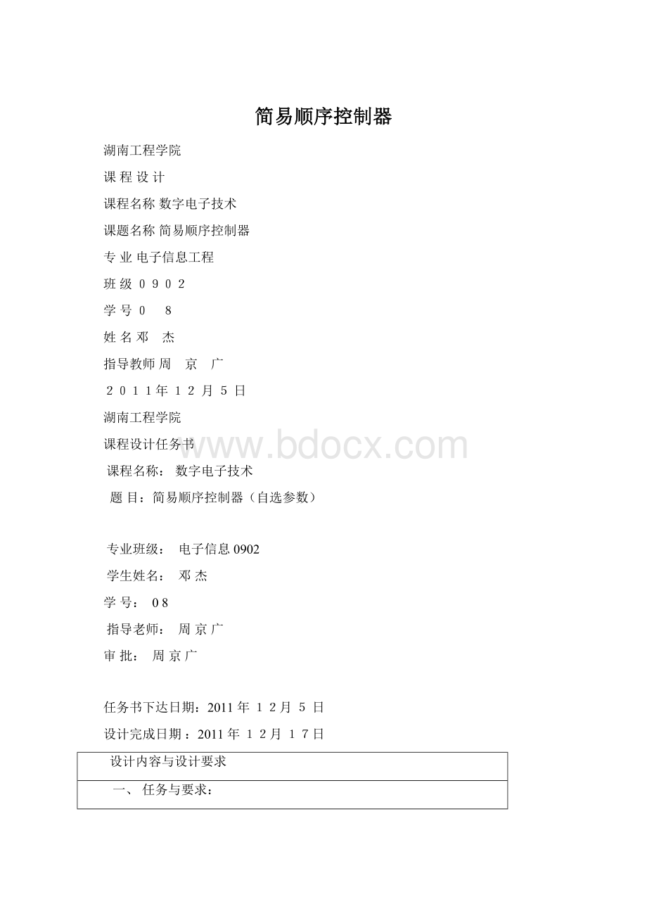 简易顺序控制器Word下载.docx_第1页