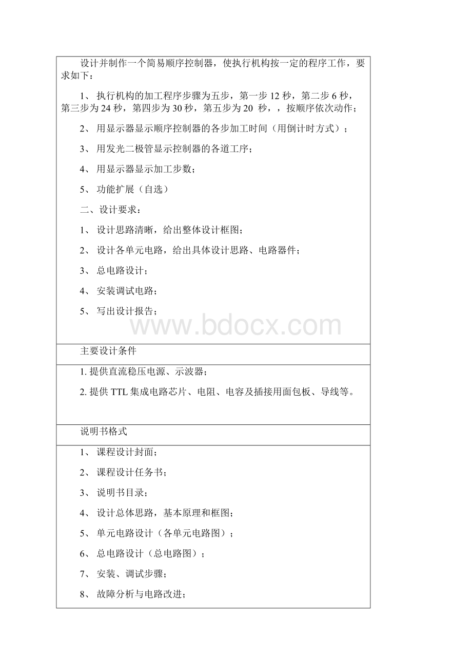 简易顺序控制器Word下载.docx_第2页