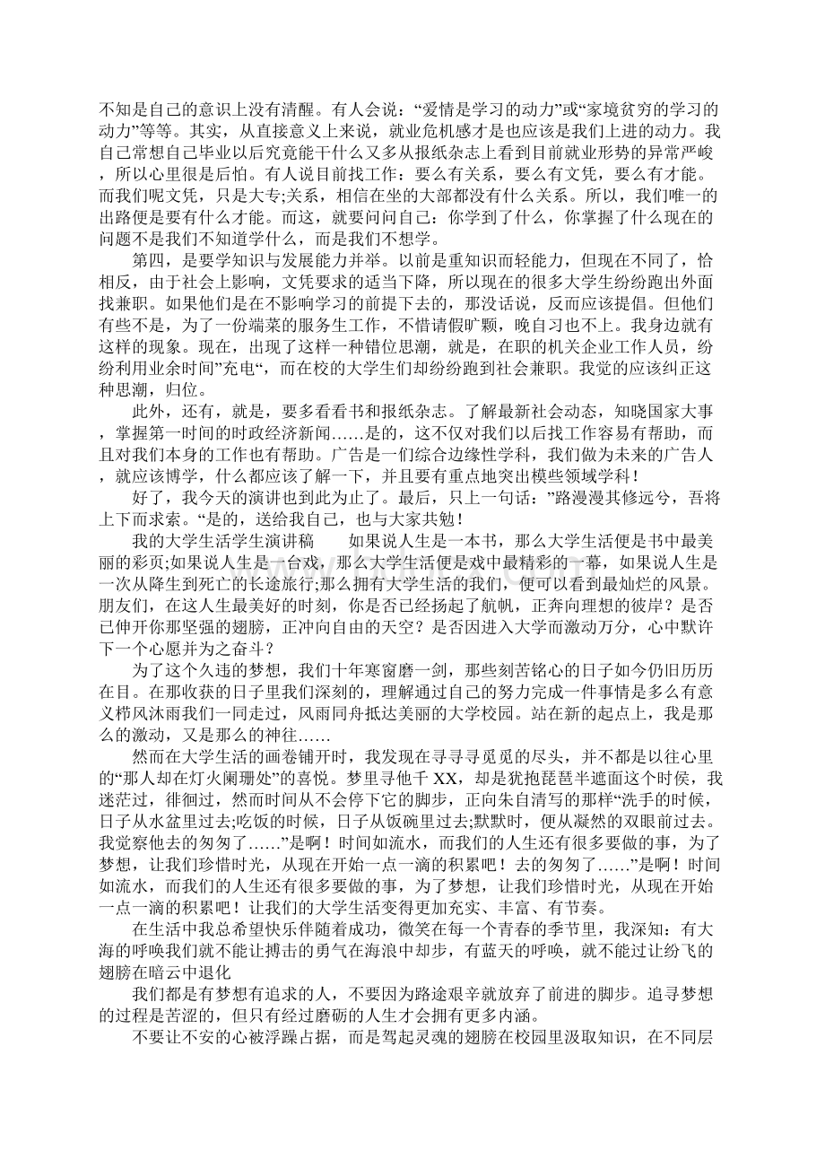 我的大学生活学生演讲稿.docx_第3页