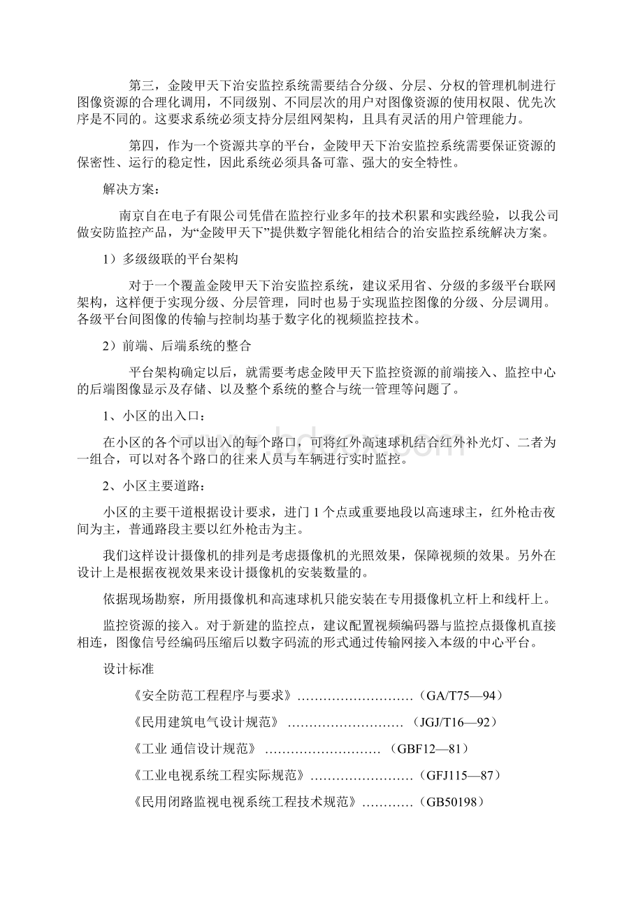 目击者监控方案Word文档格式.docx_第2页