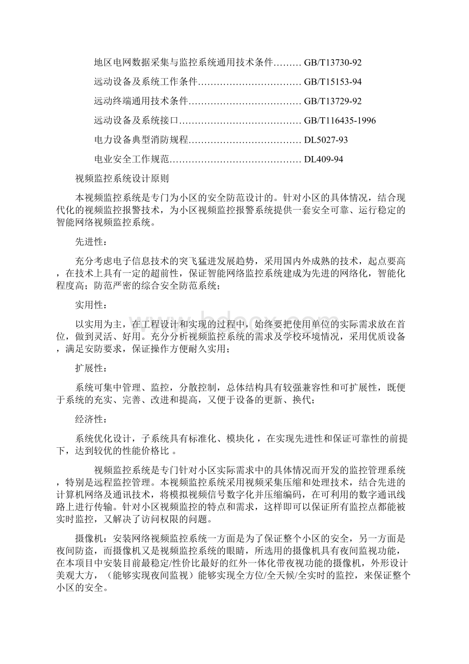 目击者监控方案Word文档格式.docx_第3页