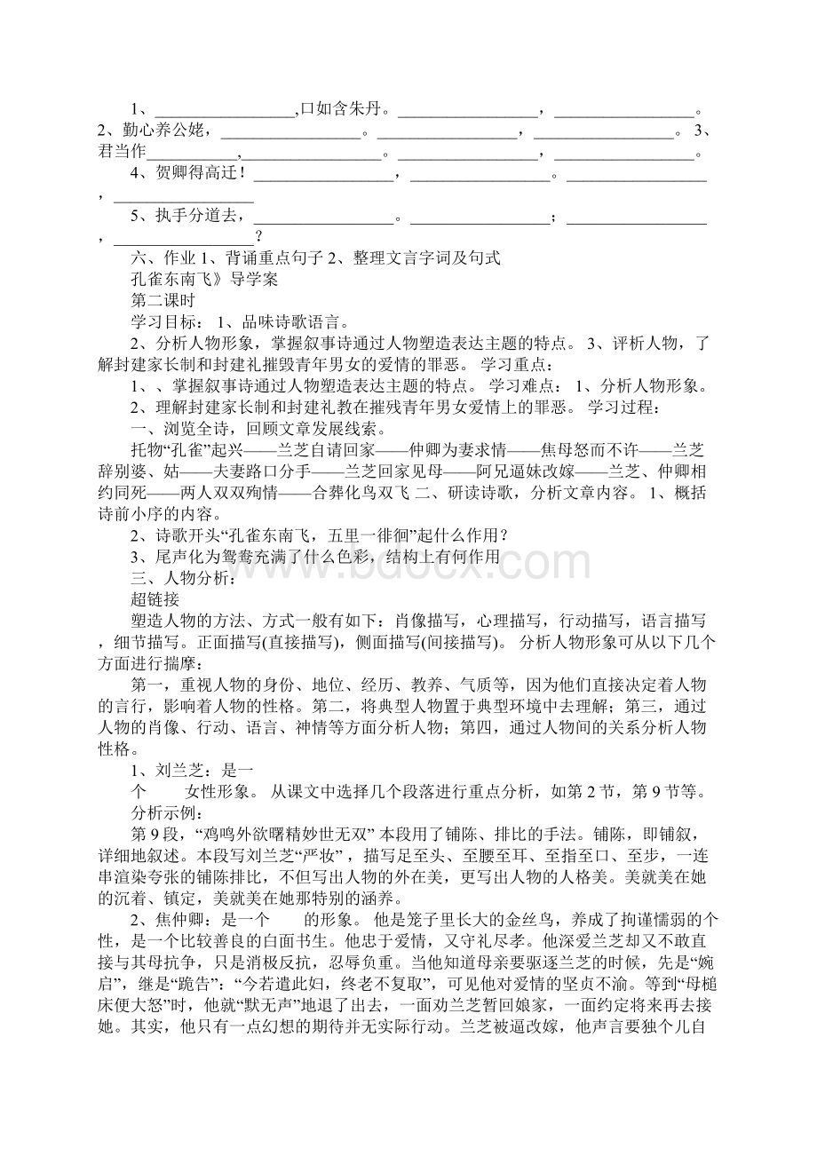 《孔雀东南飞》导学案Word文件下载.docx_第3页