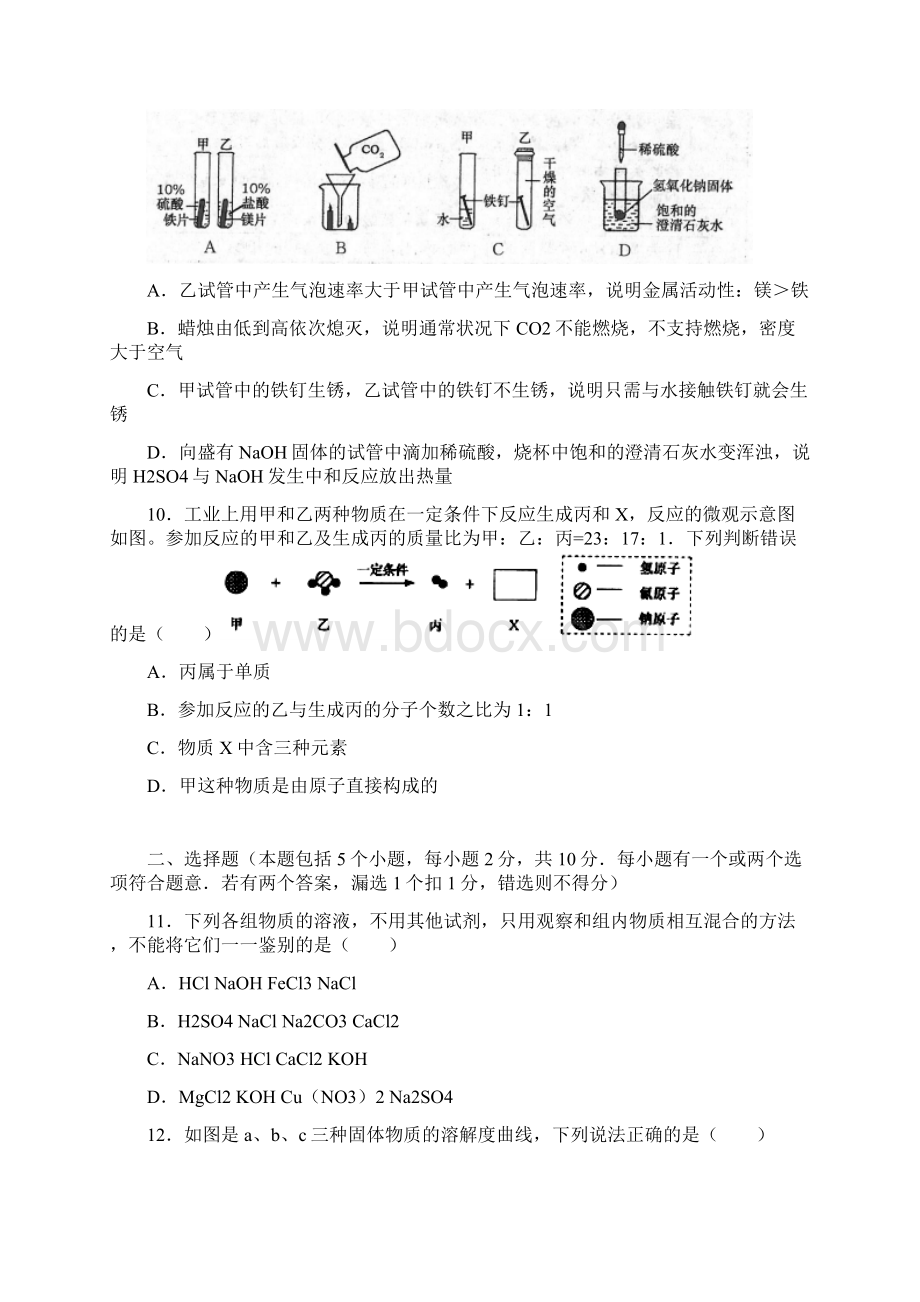 山东省烟台市中考化学真题试题Word版含答案.docx_第3页