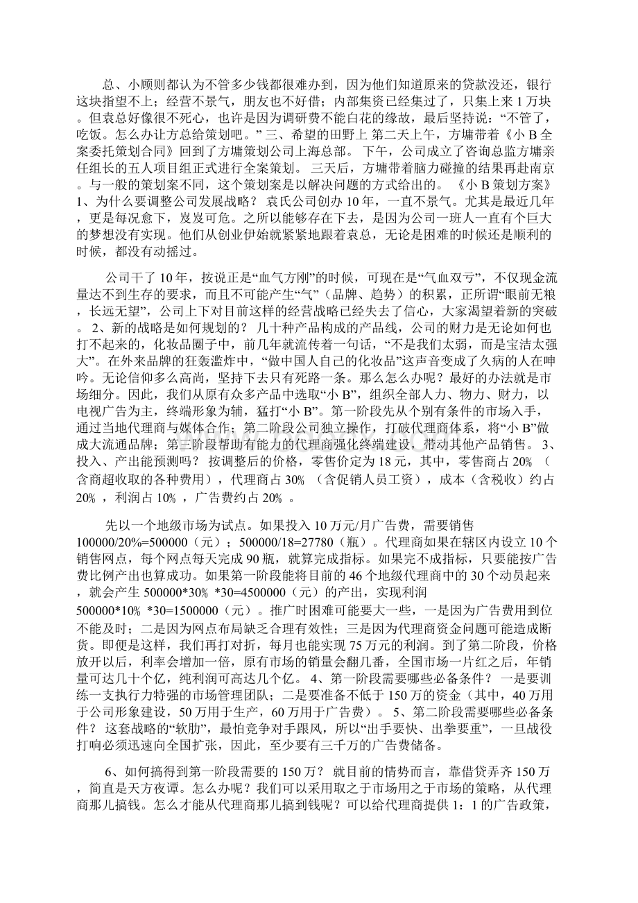 经典营销策划案例从30万到18亿Word格式文档下载.docx_第2页