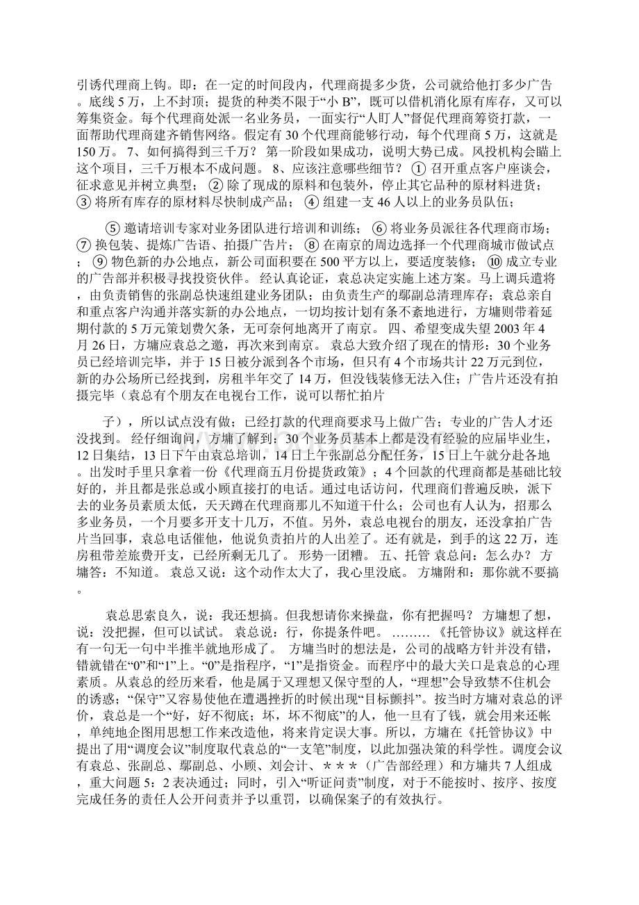 经典营销策划案例从30万到18亿Word格式文档下载.docx_第3页