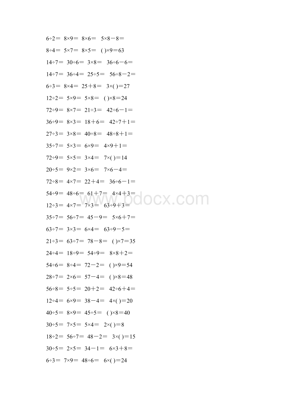 二年级数学下册表内除法练习题精选175.docx_第3页