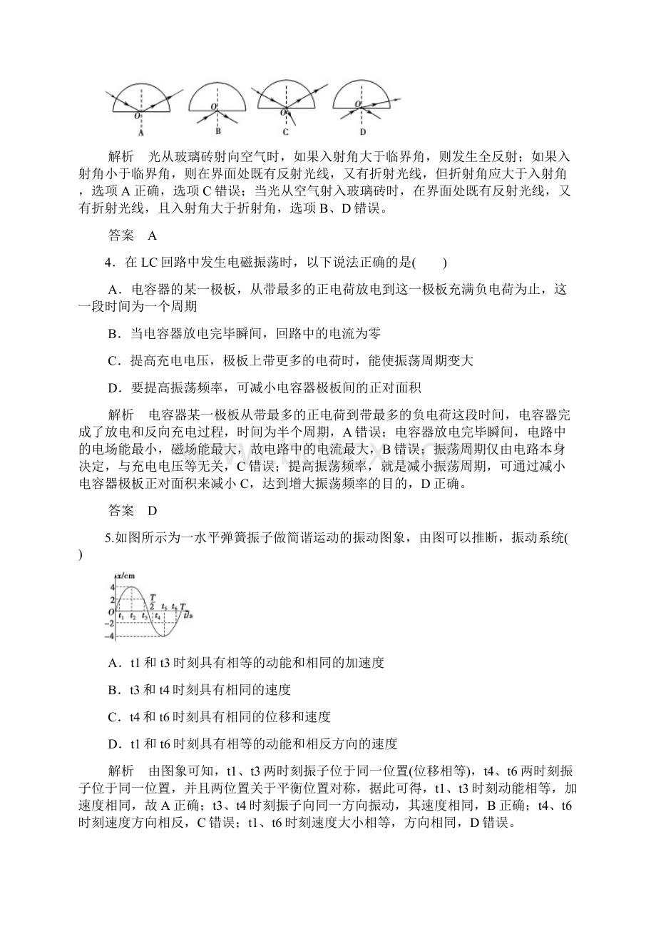 届浙江学选考物理复习章末质量检测十三.docx_第2页