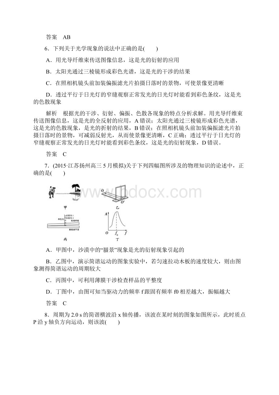 届浙江学选考物理复习章末质量检测十三.docx_第3页