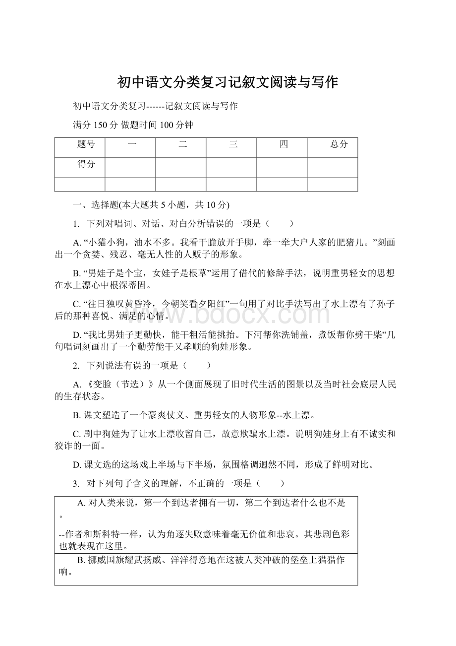 初中语文分类复习记叙文阅读与写作Word文档下载推荐.docx