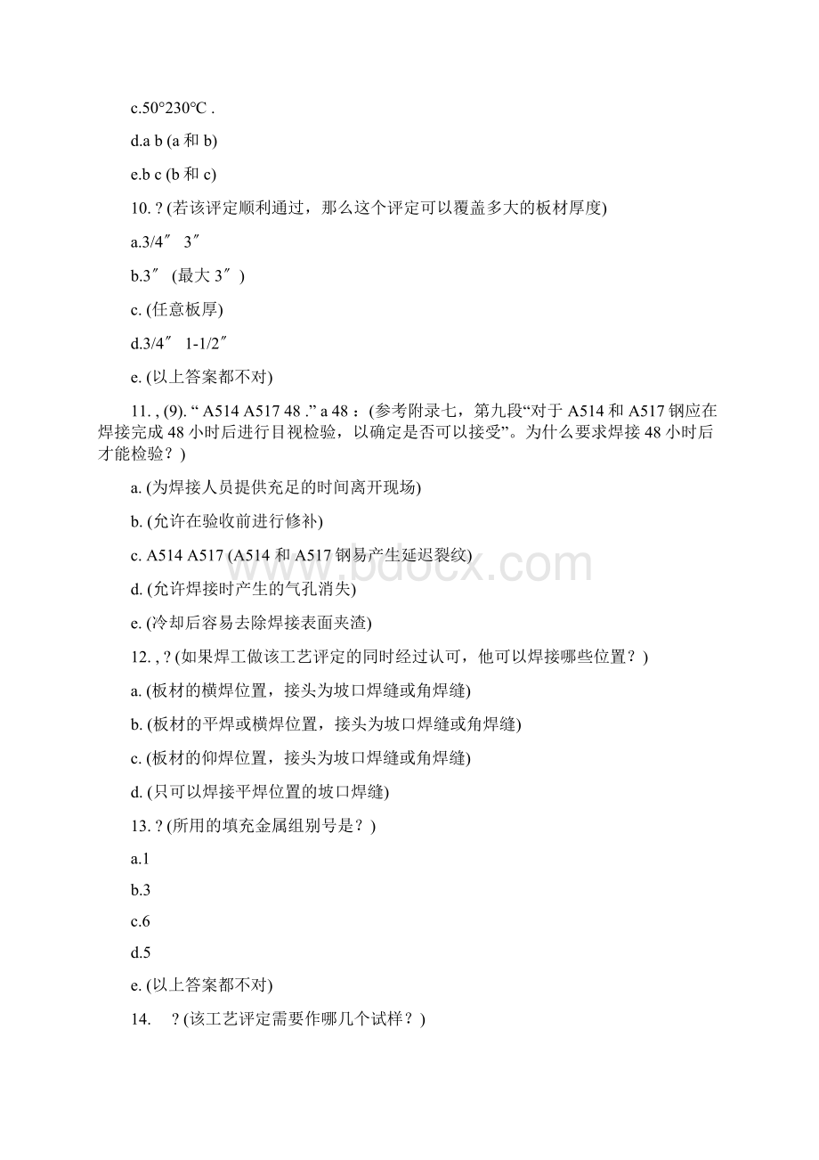 CWI培训PARTB习题及答案Word文档下载推荐.docx_第3页