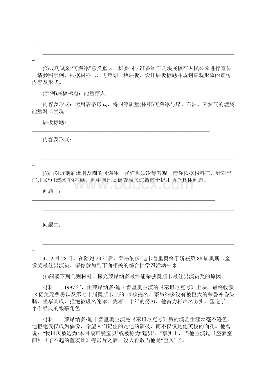 湖南省中考语文专题九综合性学习与语言运用复习检测2.docx_第3页