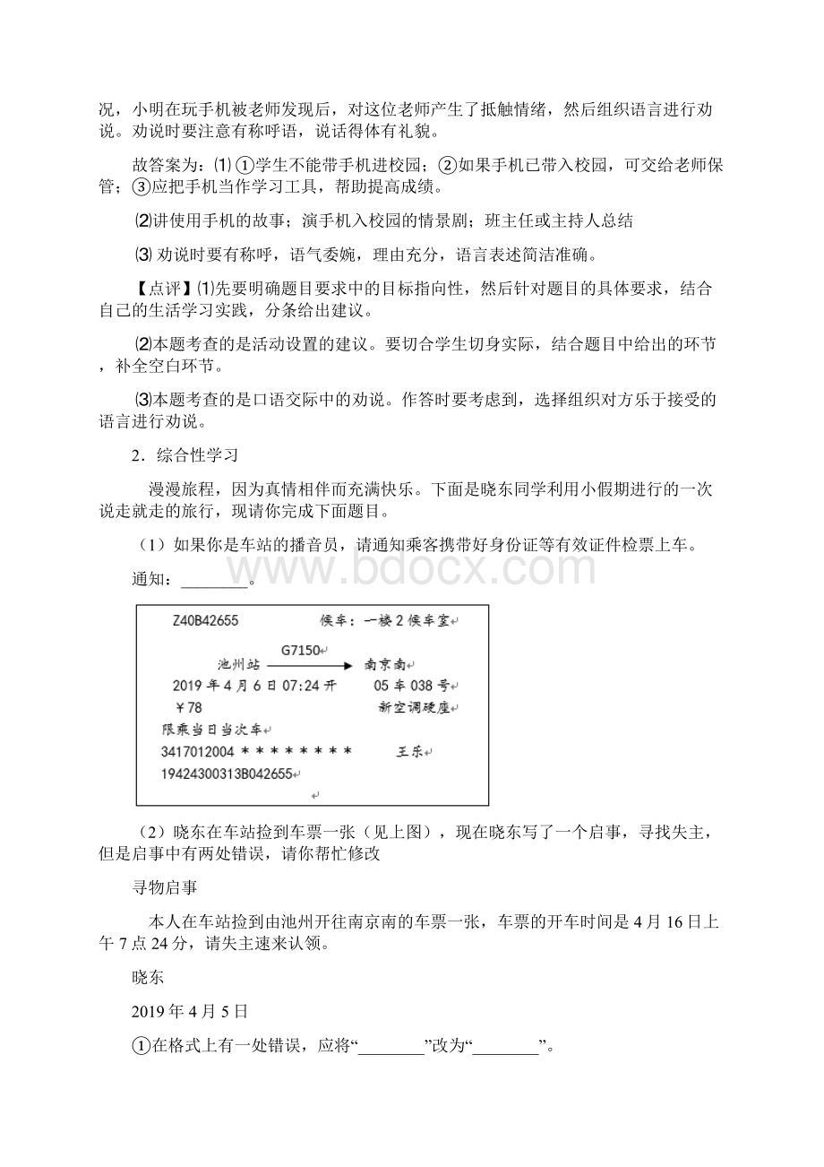 部编初中七年级 下册语文综合性学习训练试题含答案Word版Word文档下载推荐.docx_第2页