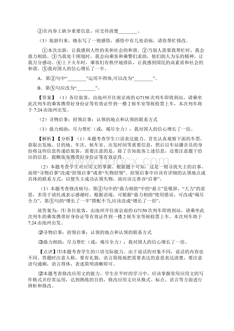 部编初中七年级 下册语文综合性学习训练试题含答案Word版.docx_第3页