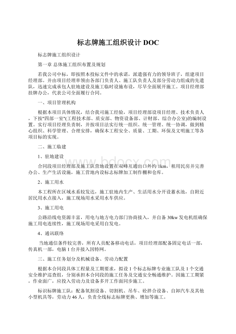 标志牌施工组织设计DOC.docx_第1页