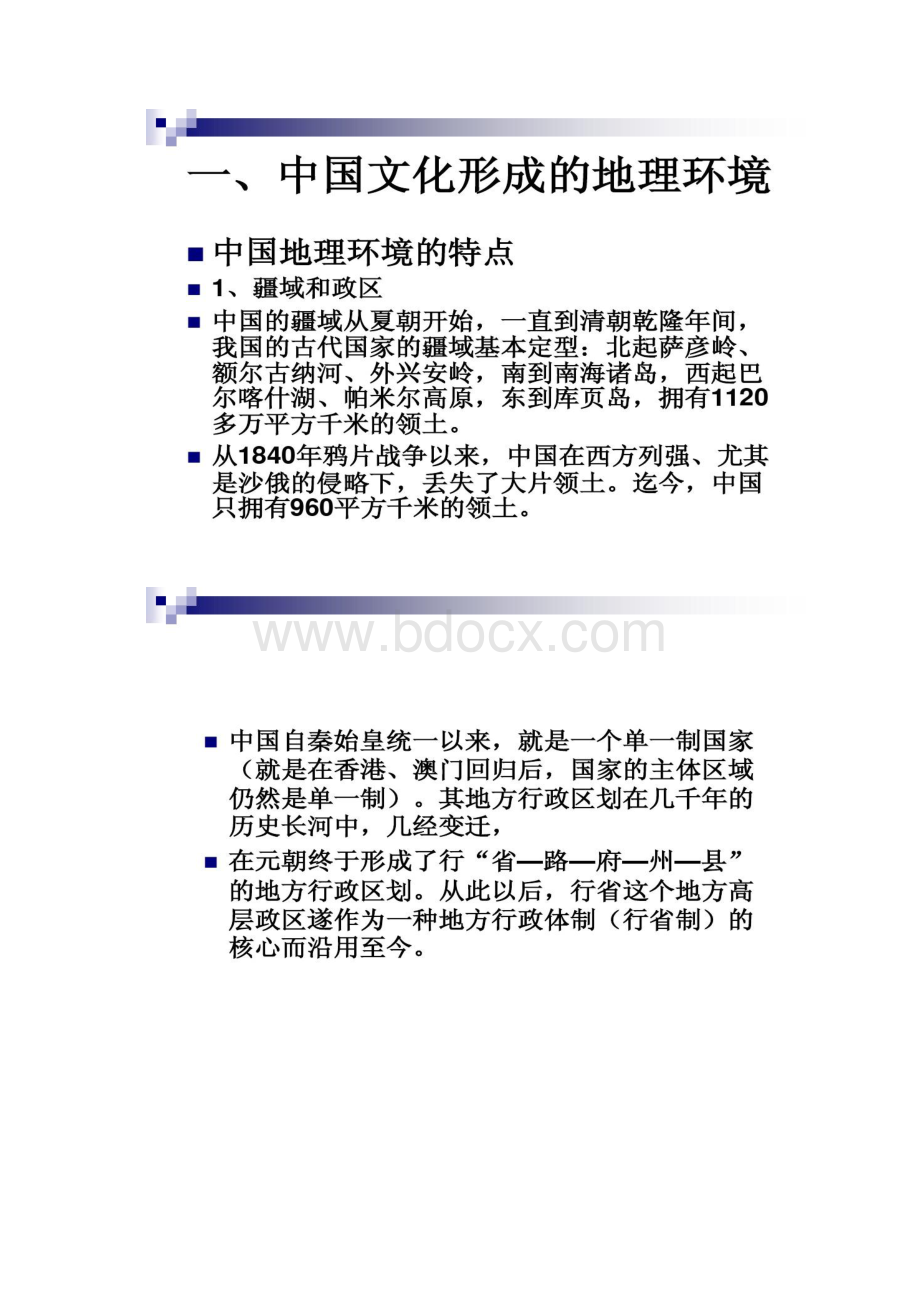 中国文化地缘环境精.docx_第2页