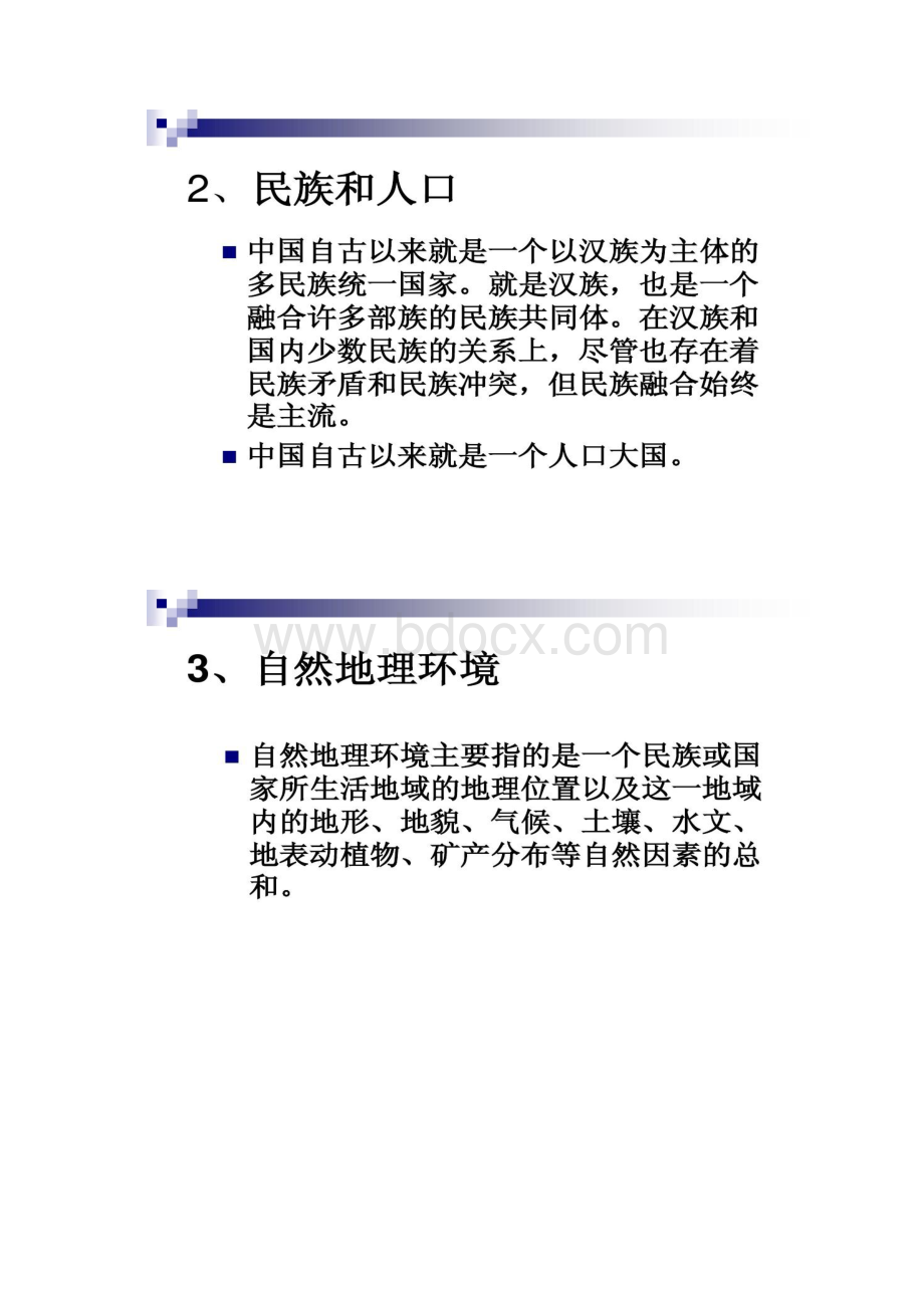 中国文化地缘环境精Word格式.docx_第3页