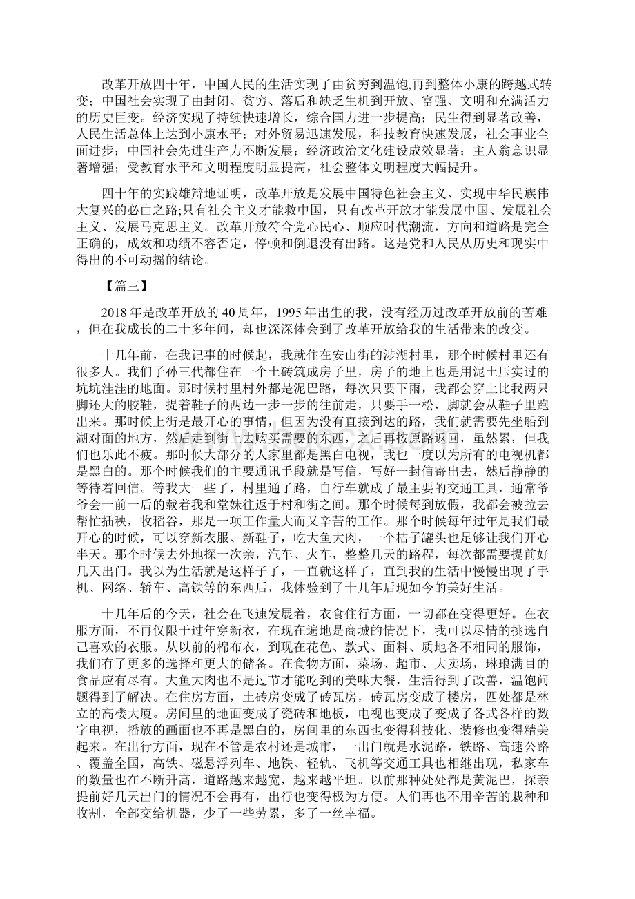 改革开放40周年征文6篇文档格式.docx_第2页