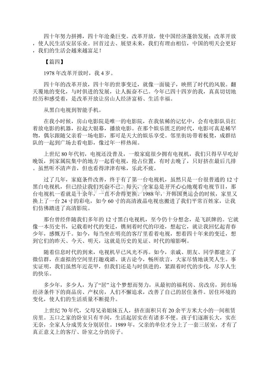 改革开放40周年征文6篇文档格式.docx_第3页