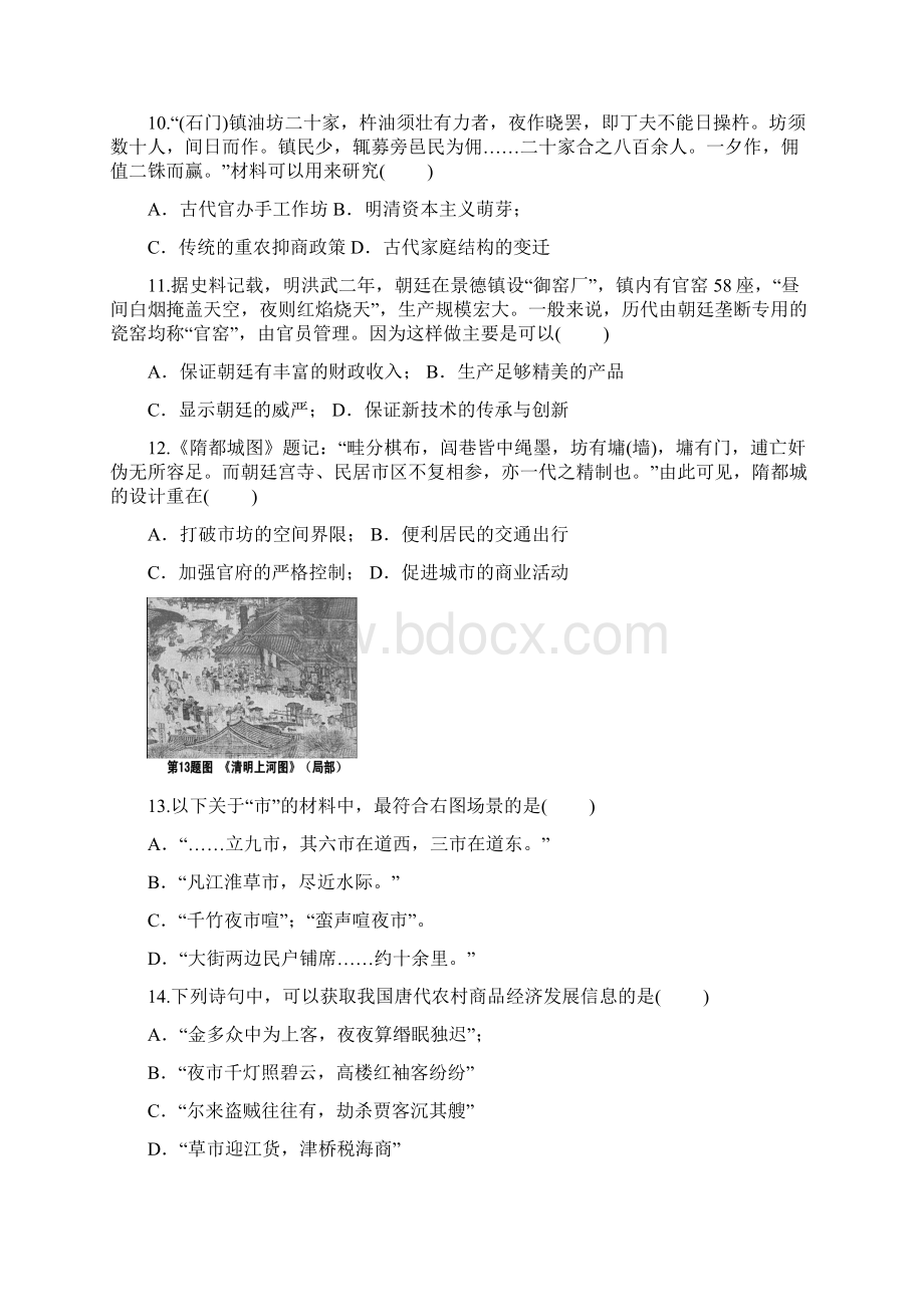 中学1415学年下学期高一第一次月考历史试题附答案.docx_第3页