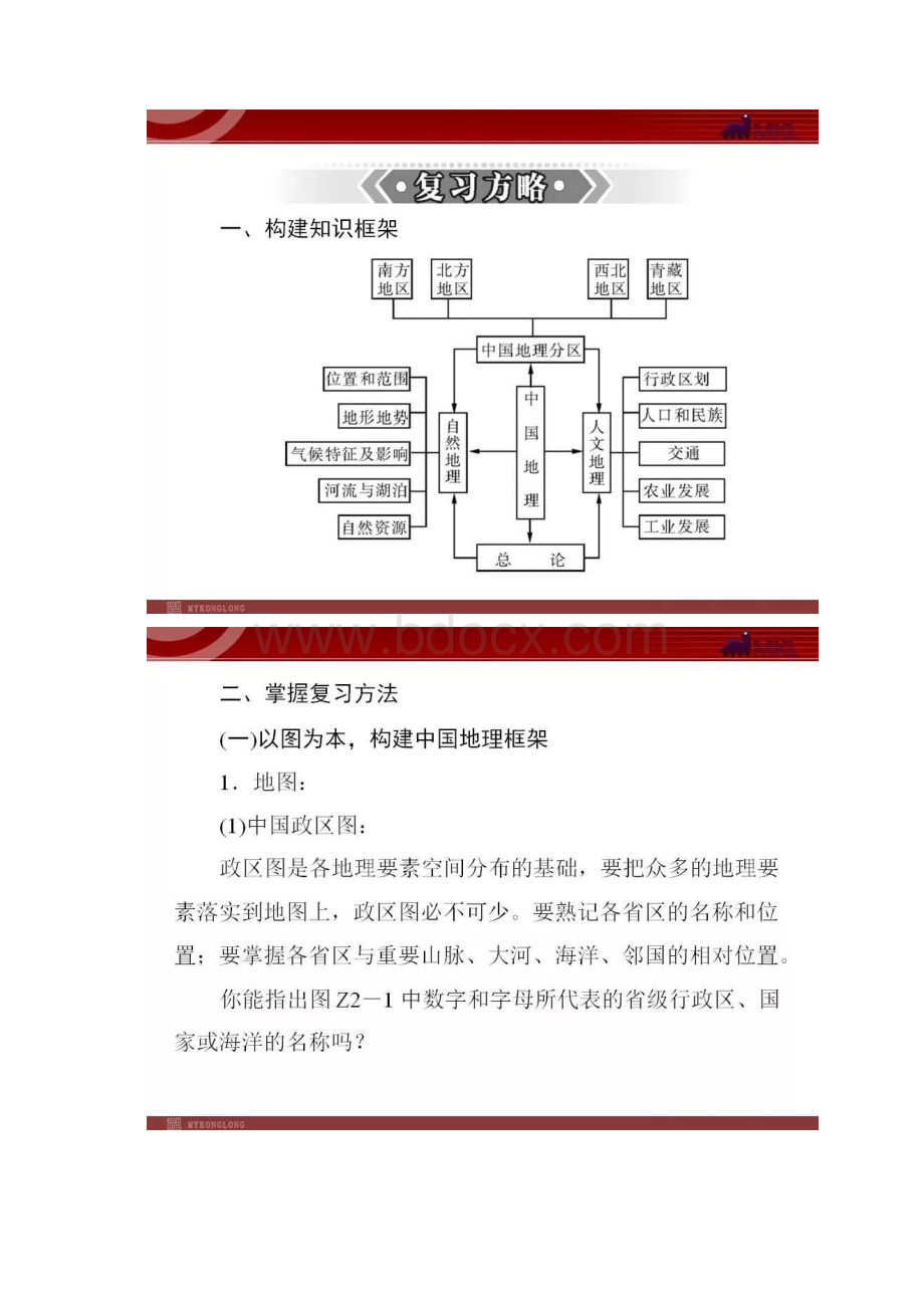 中考地理总复习专题突破《中国地理综合复习方略》.docx_第2页