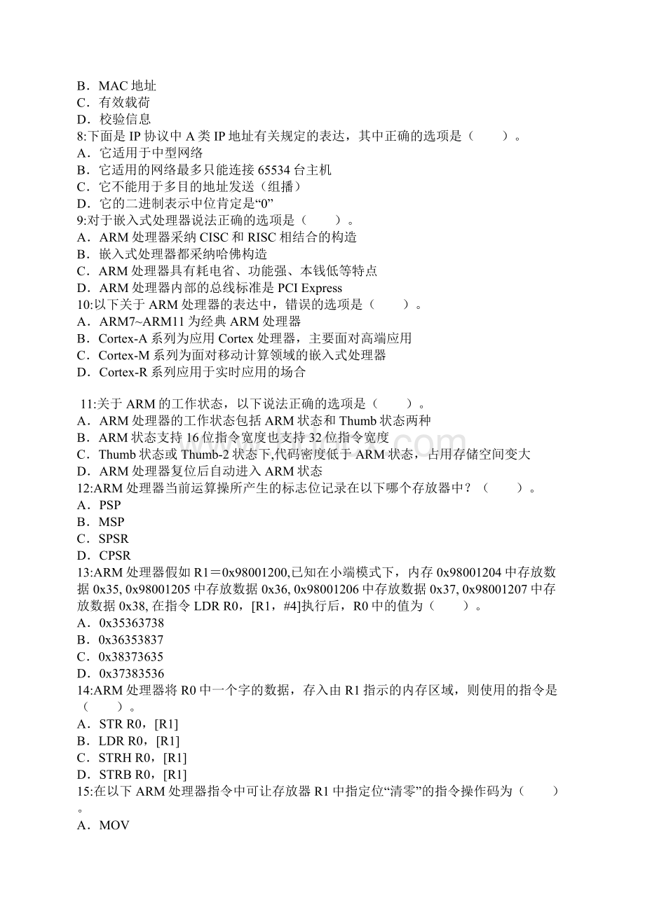 计算机三级嵌入式系统开发技术选择真题及答案Word格式文档下载.docx_第2页