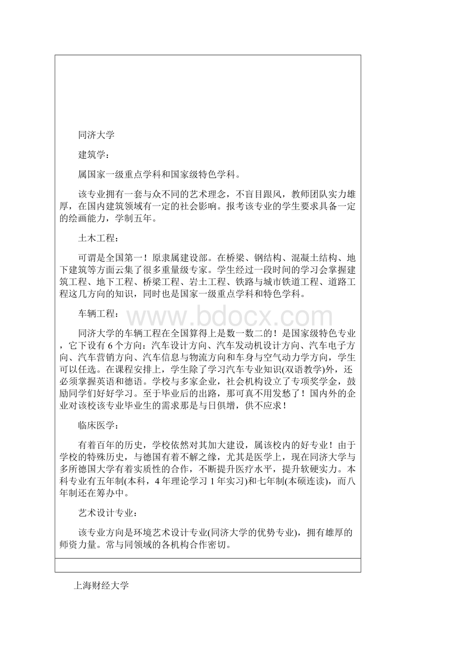 完整版力学毕业设计.docx_第3页