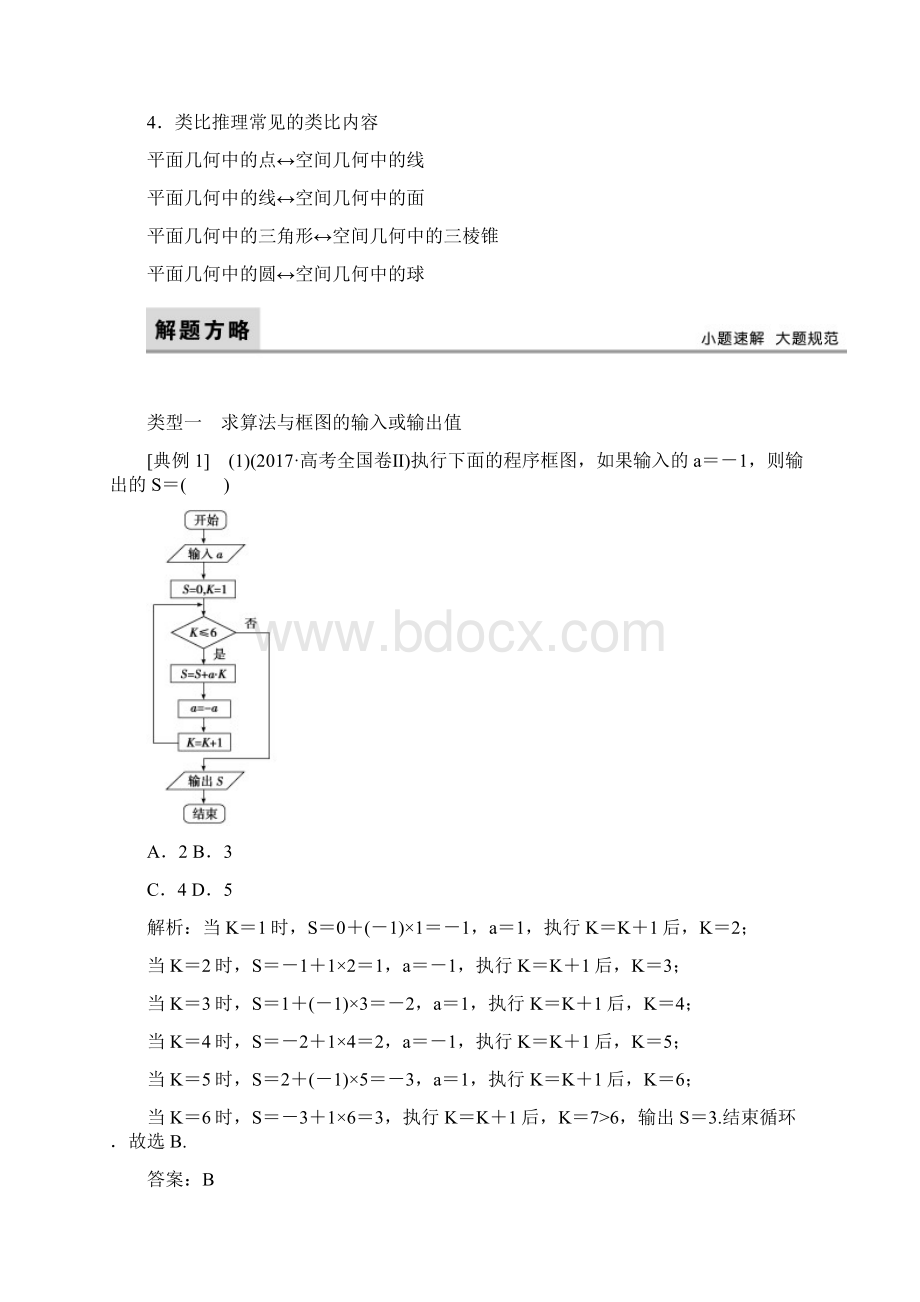 高三二轮复习理数 考点三 算法框图与推理教案Word版 含答案.docx_第2页