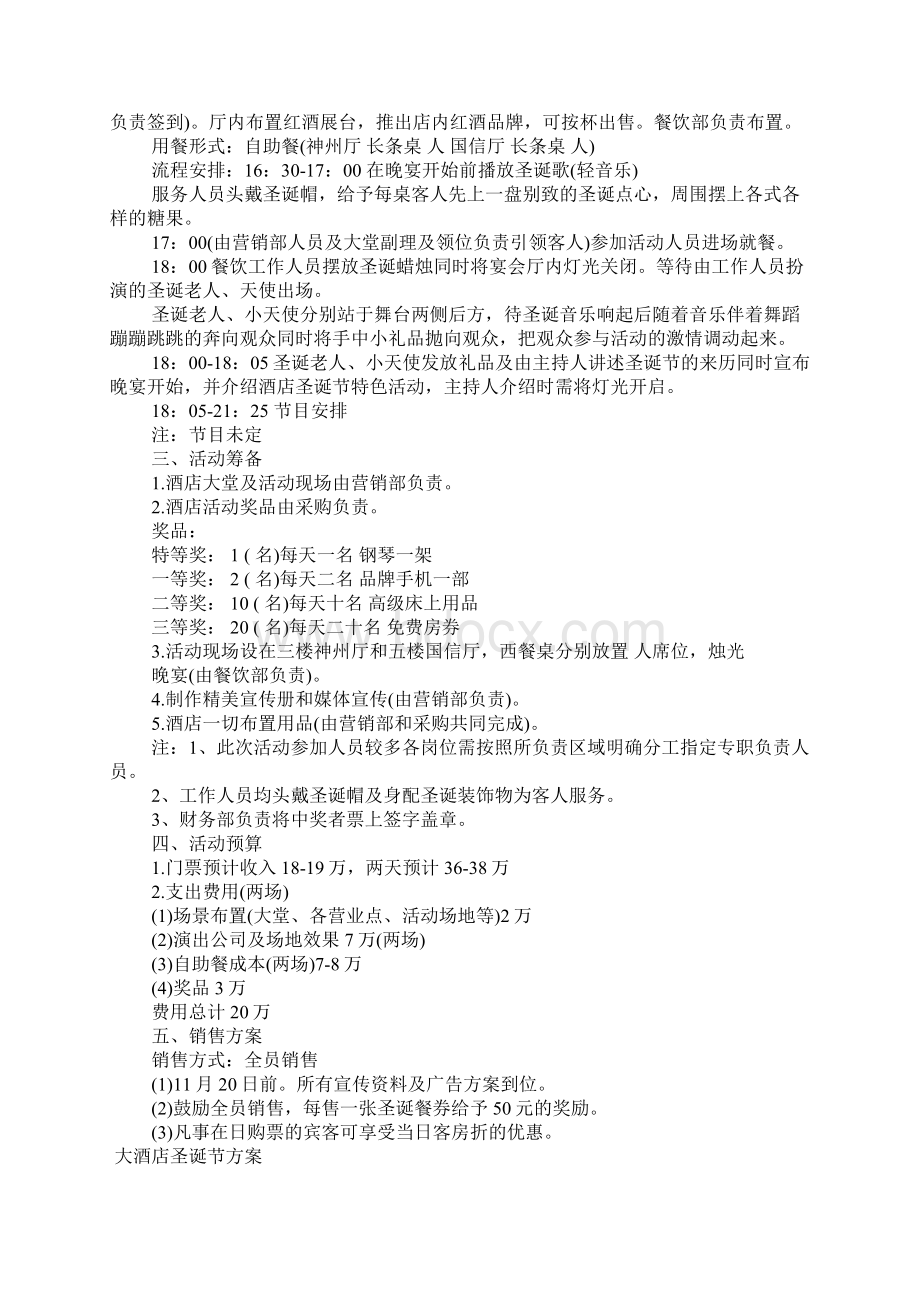 大酒店圣诞节方案pptWord文档下载推荐.docx_第2页