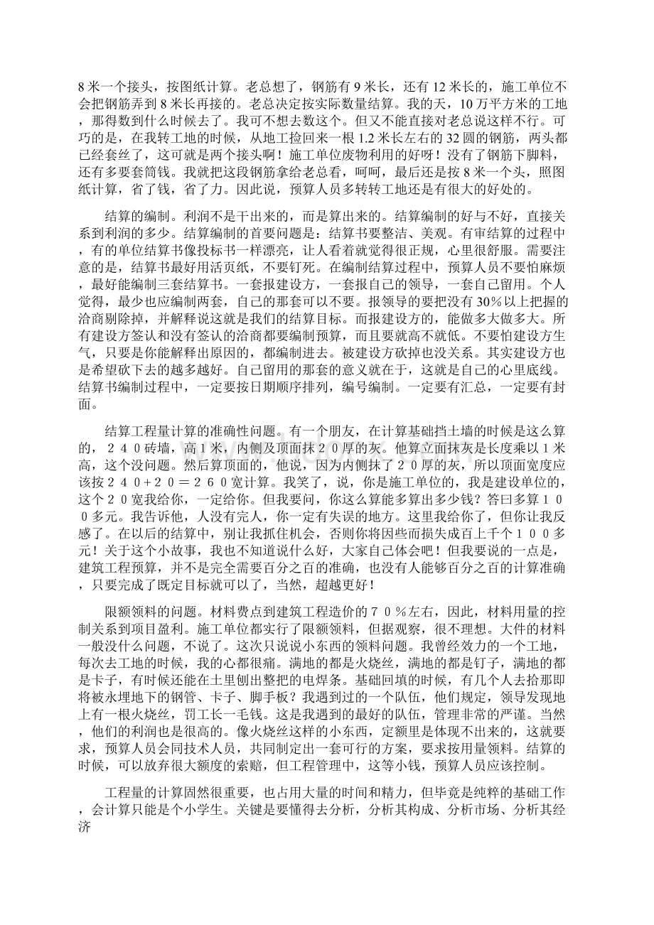 三天学会做预算.docx_第3页