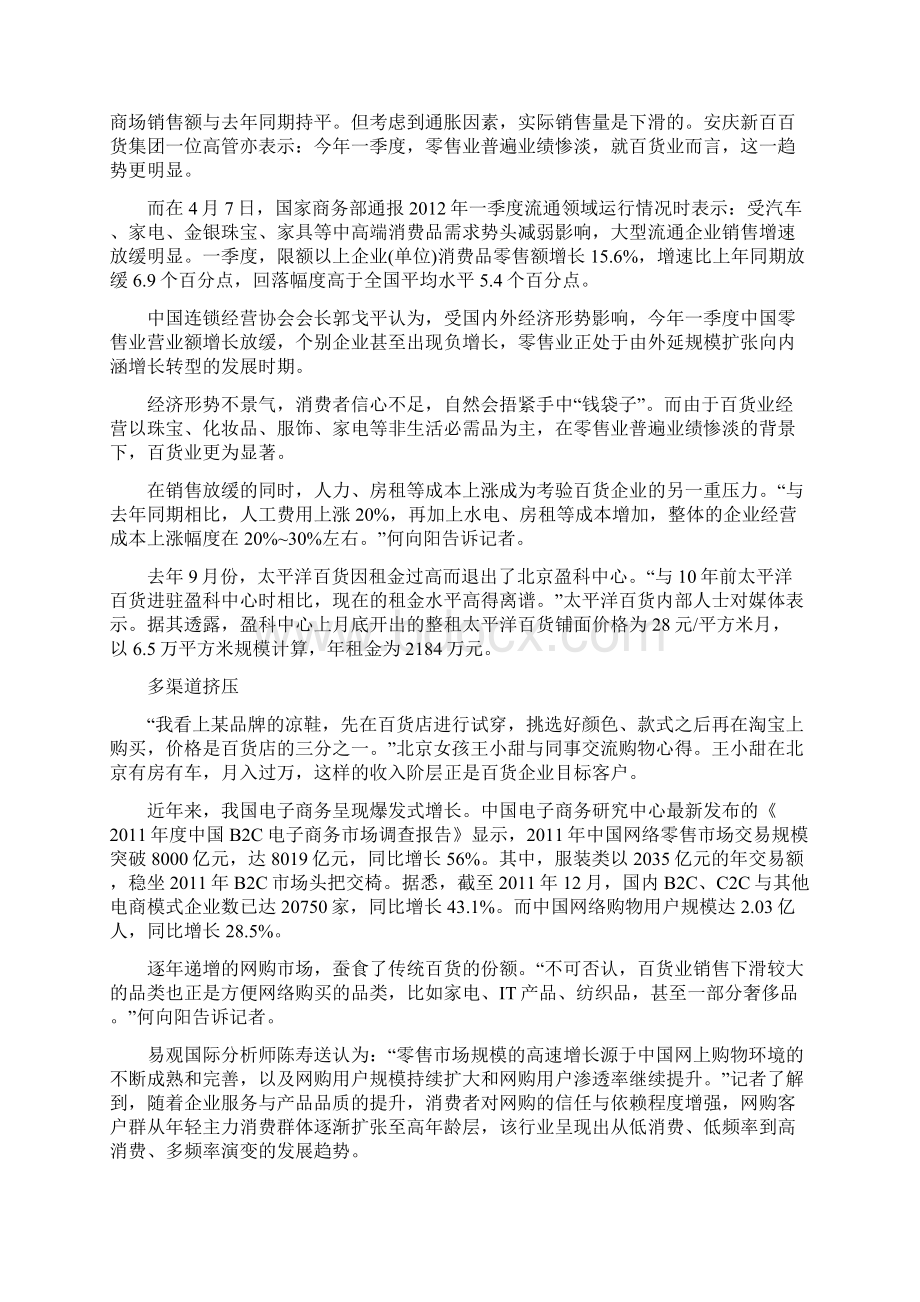 中国百货业发展分析报告.docx_第2页